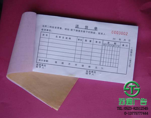 無(wú)碳聯(lián)單制作價(jià)格選擇蘇通廣告 0523-82512345 無(wú)碳聯(lián)單制作價(jià)格選擇蘇通廣告 0523-82512345