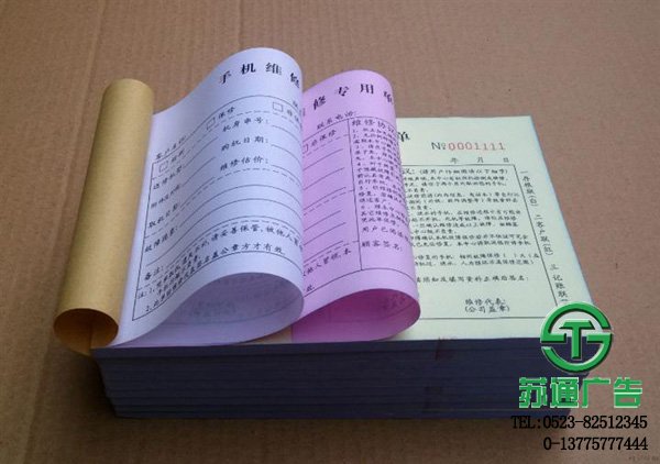 無(wú)碳聯(lián)單制作價(jià)格選擇蘇通廣告 0523-82512345