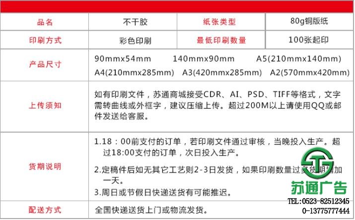 不干膠制作價格選擇蘇通廣告