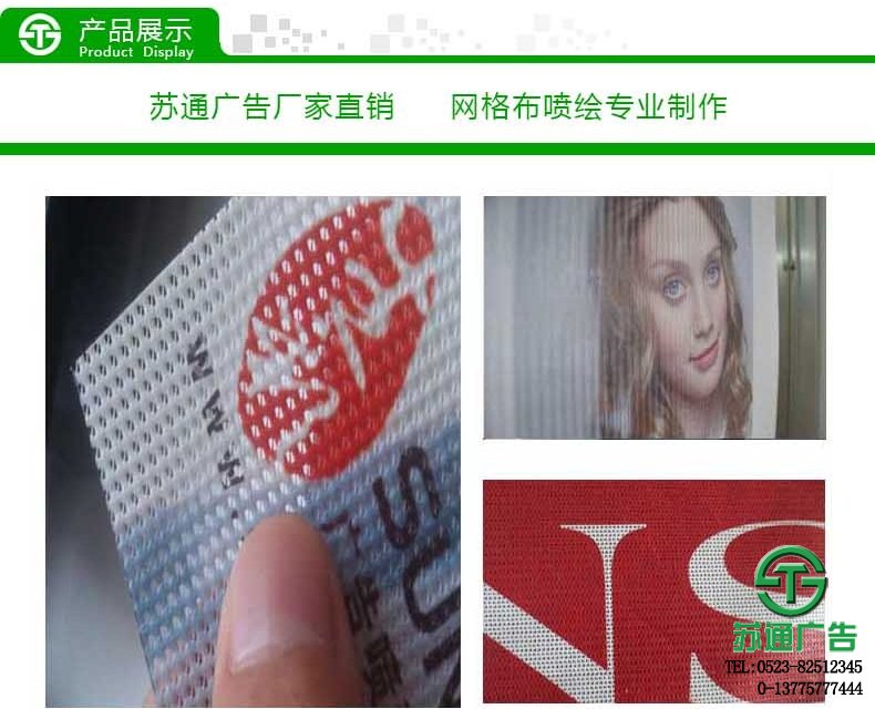 網(wǎng)格布噴繪