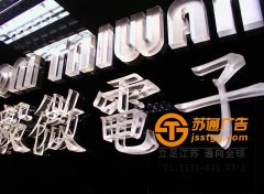 水晶發(fā)光字報價