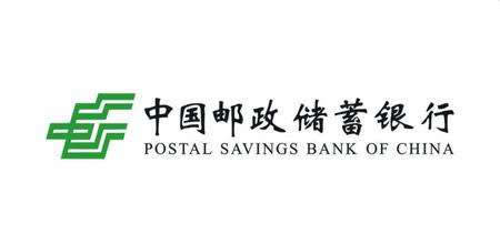 中國郵政儲蓄銀行