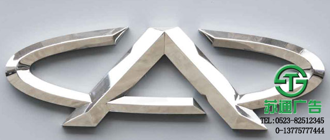 三維立體發光字