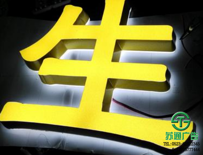 正側面發光字