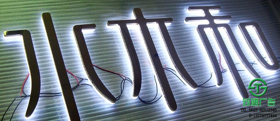 正側面發光字