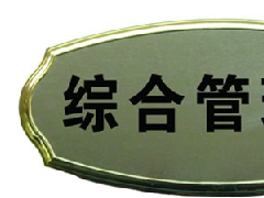 科室牌設(shè)計制作廠家