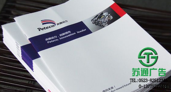 江蘇畫冊印刷報價公司 0523-82512345 畫冊印刷報價