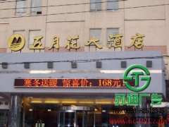廣告也可以使用LED電子顯示屏來(lái)宣傳