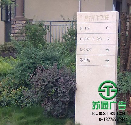 房地產(chǎn)標識牌設計報價 【生產(chǎn)廠家 報價 加工廠 制作給公司】- 蘇通廣告網(wǎng)站