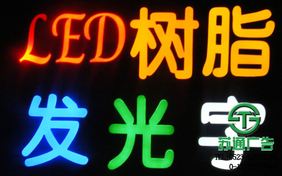 亞克力發光字定制加工
