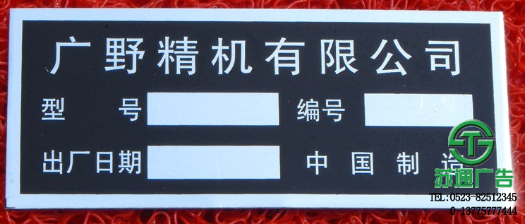 銘牌標(biāo)識(shí)牌制作安裝