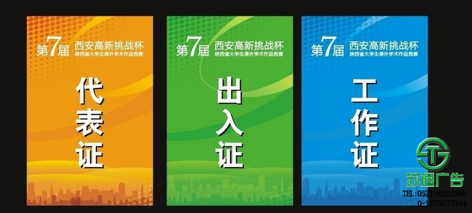 胸牌吊牌掛牌制作公司