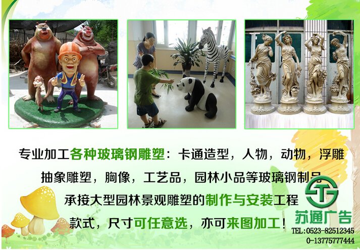 江蘇蘇通廣告有限公司專業的酒店玻璃鋼雕塑生產加工廠供應商