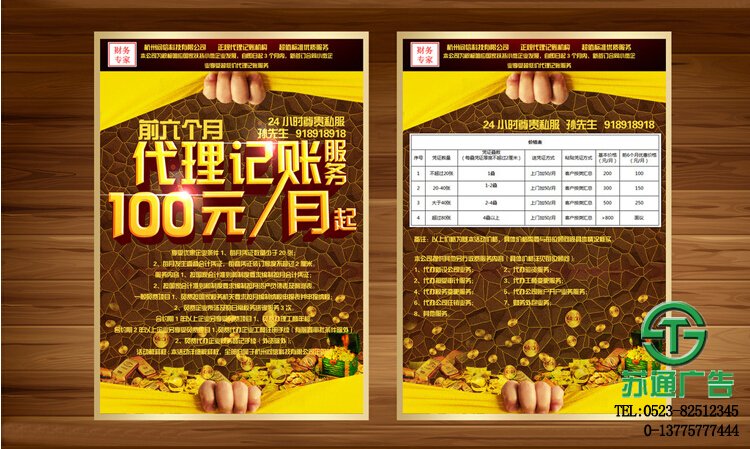 157克宣傳單海報(bào)制作設(shè)計(jì)選擇蘇通廣告