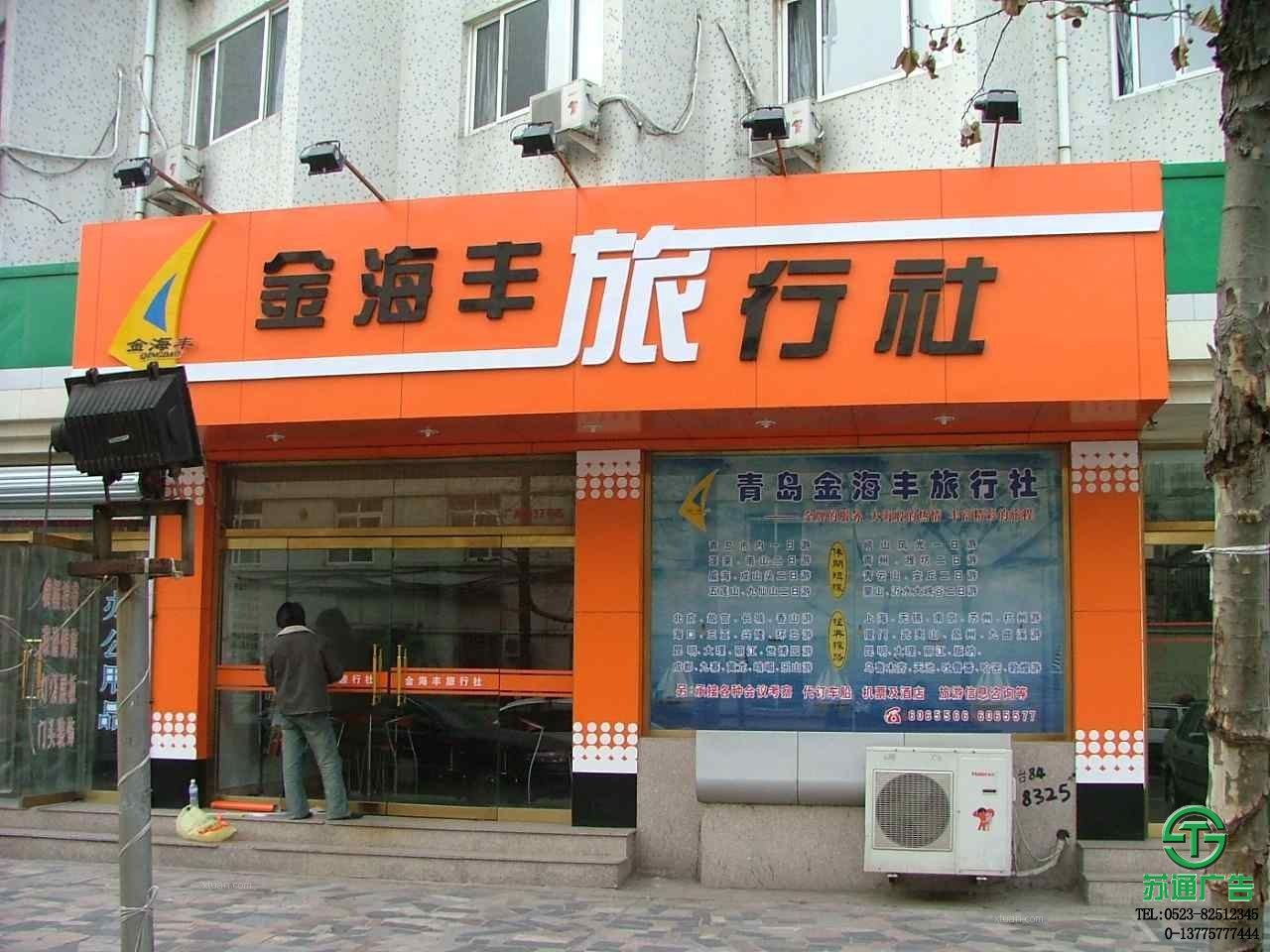 揚(yáng)州亞克力吸塑字門頭制作公司_0523-82512345 亞克力吸塑字門頭制作