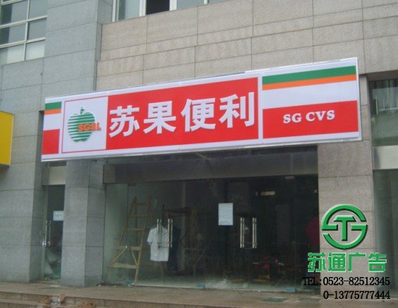亞克力吸塑燈箱門頭