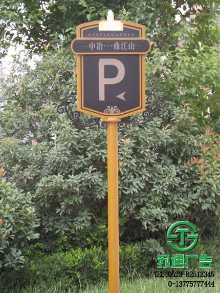 房產(chǎn)標識指示牌【生產(chǎn)廠家 價格 加工廠 制作公司】- 蘇通廣告網(wǎng)