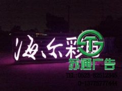 發光字在所有廣告宣傳中比重很高
