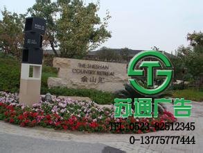 商場精神堡壘加工制作選擇江蘇蘇通廣告有限公司 0523-82512345