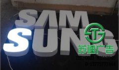 性價比非常高的發(fā)光字