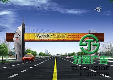 江蘇騰龍房地產(chǎn)開發(fā)有限公司跨街廣告