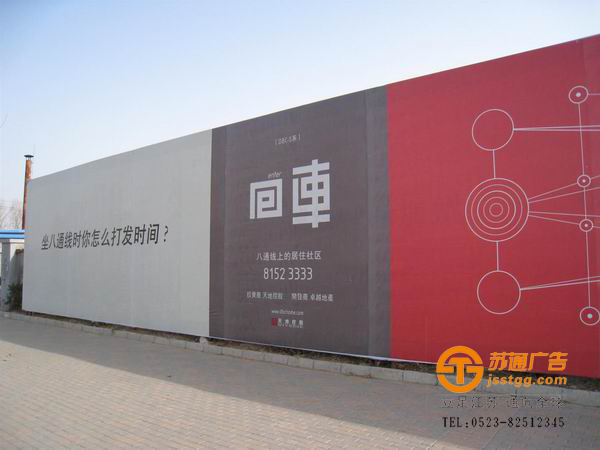 圍擋廣告制作