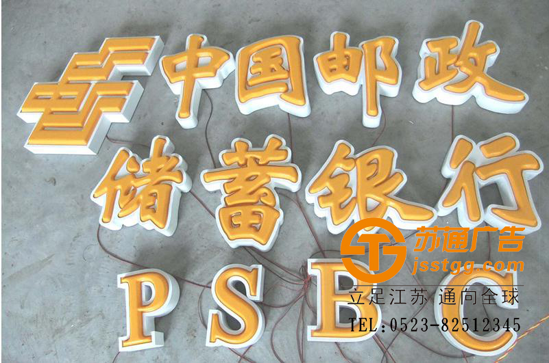 吸塑發光字制作