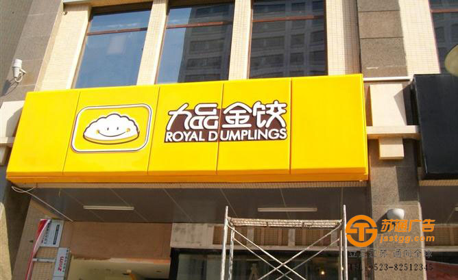 亞克力門頭生產(chǎn)廠家 亞克力門頭生產(chǎn)廠家