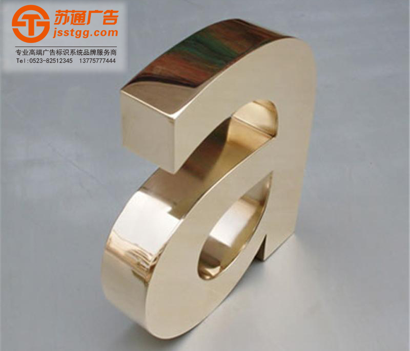 鈦金字制作