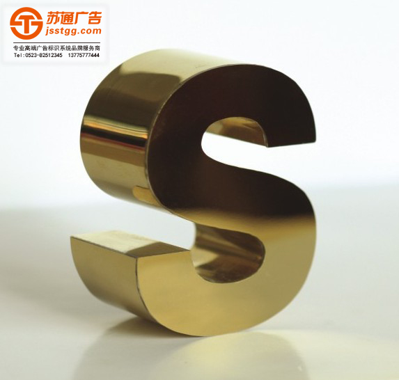 鈦金字制作