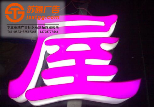 亞克力發(fā)光字