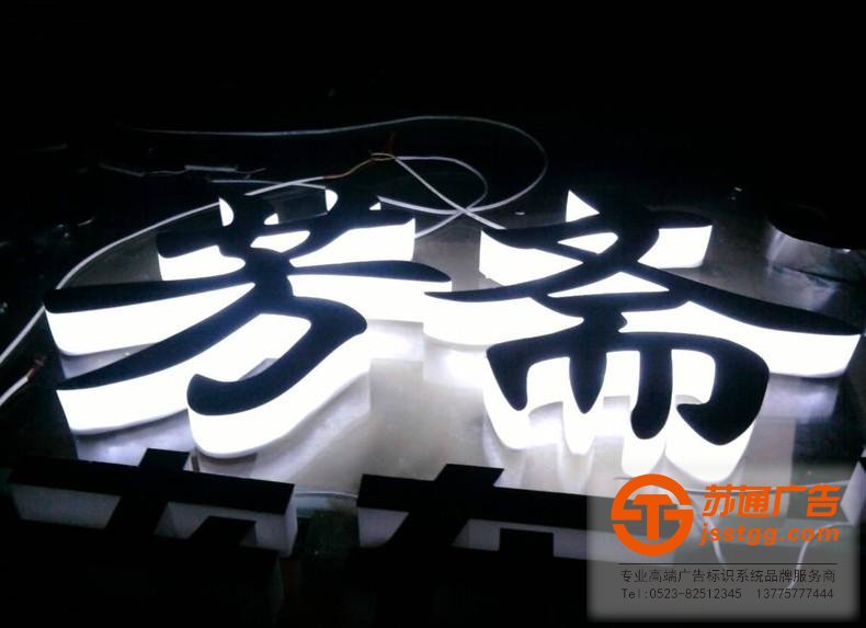水晶發光字