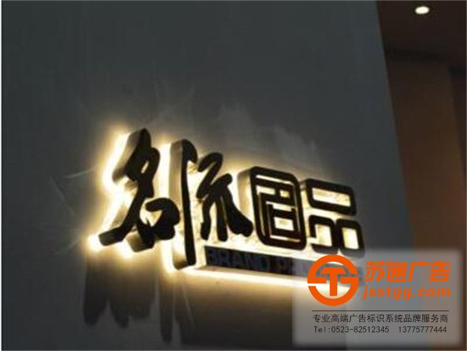 電鍍發光字
