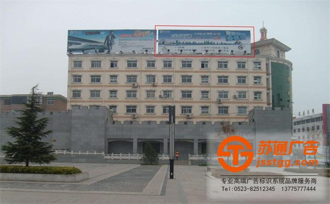 樓頂戶外廣告牌制作公司找蘇通廣告進(jìn)行報(bào)價(jià) 0523-82512345 樓頂戶外廣告牌制作公司找蘇通廣告進(jìn)行報(bào)價(jià) 0523-82512345