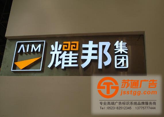www.888zf.cn 樹脂發(fā)光字制作公司選擇蘇通廣告
