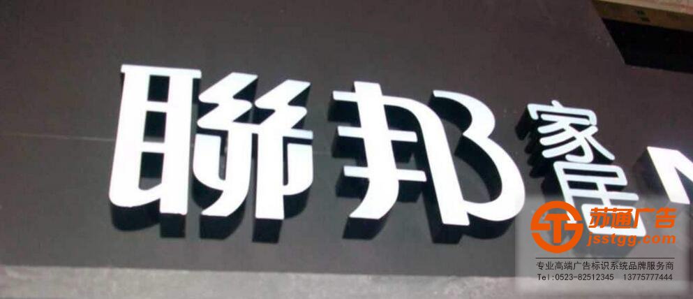 不飽和樹脂發光字 發光字樹脂LED廣告字制作蘇通廣告是專業的 13775777444