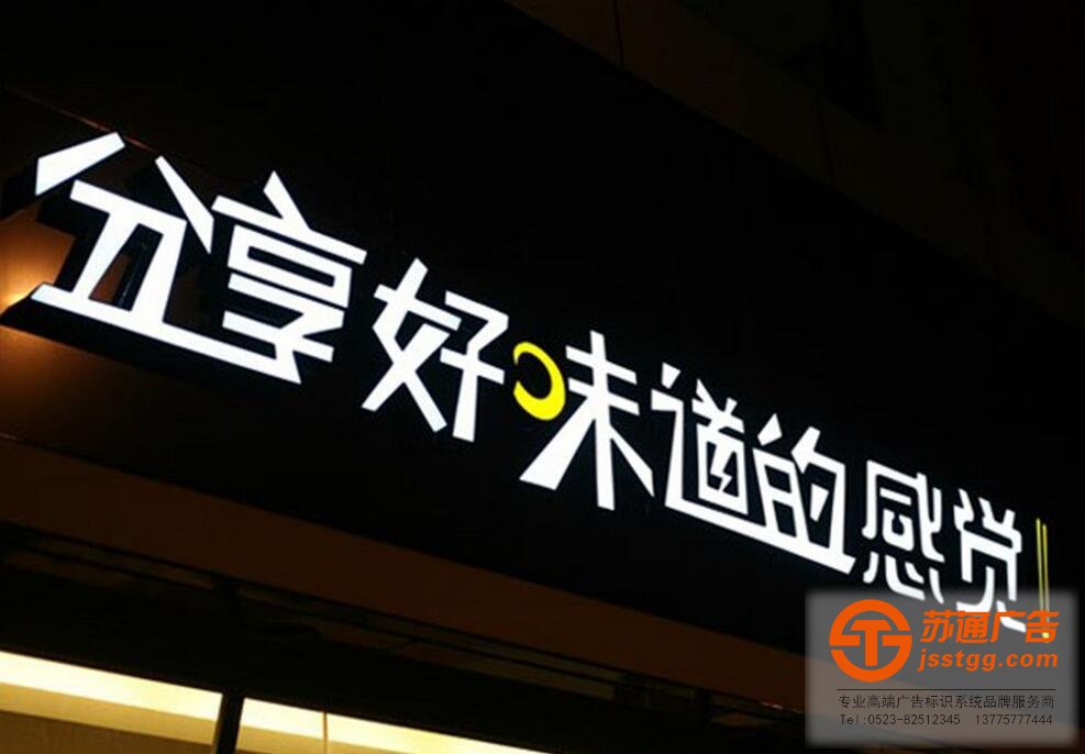 環氧樹脂發光字 發光字樹脂LED廣告字制作蘇通廣告是專業的 13775777444