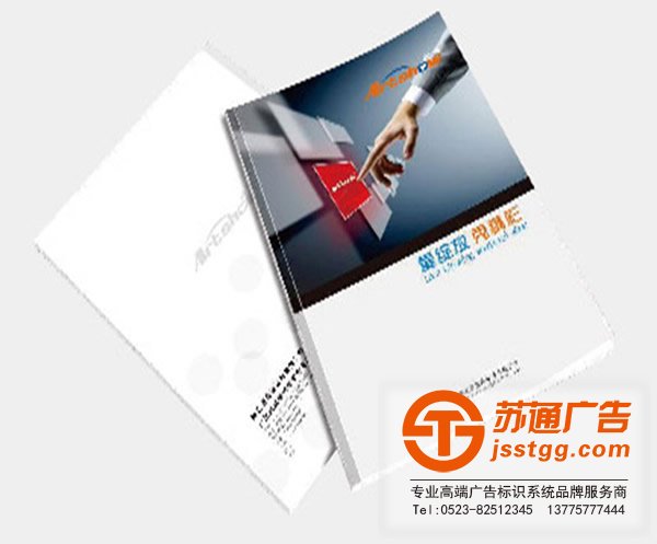 泰州印刷畫冊，江蘇印刷畫冊廠家，興化印刷畫冊，姜堰印刷畫冊