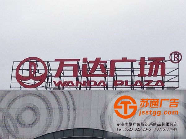 泰州發(fā)光字安裝，姜堰發(fā)光字制作，興化發(fā)光字價格，江蘇發(fā)光字尺寸