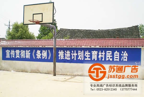 泰州墻體廣告，興化墻體廣告制作，姜堰墻體廣告價格，江蘇墻體廣告尺寸