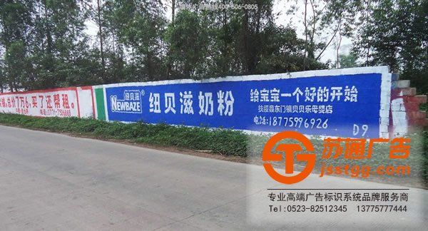 泰州墻體廣告，興化墻體廣告制作，姜堰墻體廣告價格，江蘇墻體廣告尺寸