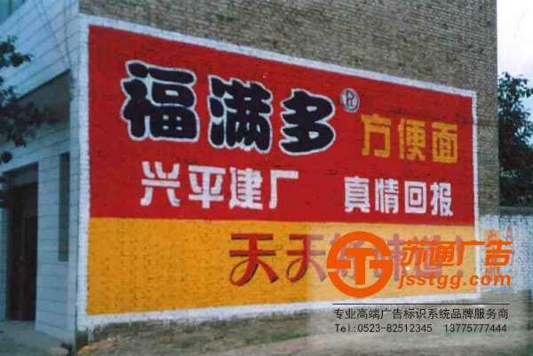 泰州墻體廣告，興化墻體廣告制作，姜堰墻體廣告價格，江蘇墻體廣告尺寸
