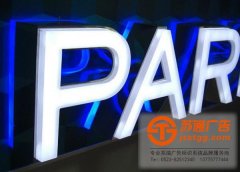 發(fā)光字產(chǎn)品呈現(xiàn)的效果應(yīng)該考慮哪些注意點(diǎn)
