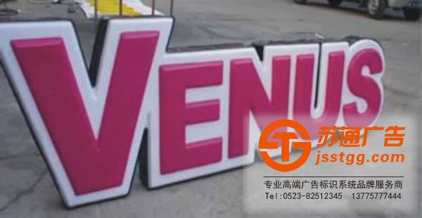 吸塑發(fā)光字日常維護(hù)基本的操作流程有5點(diǎn)_http://www.888zf.cn/