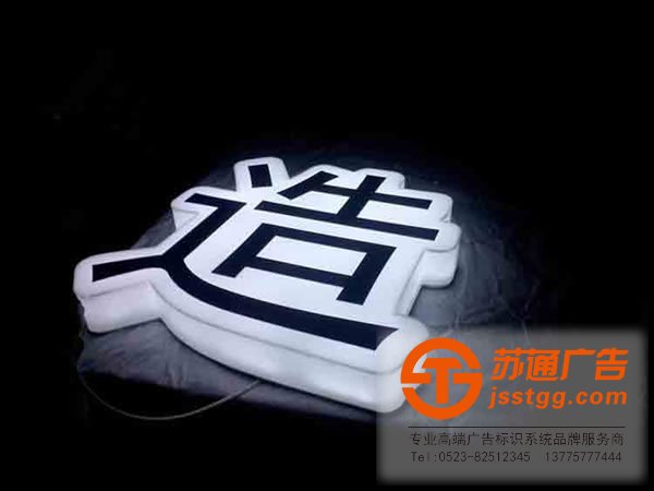 發光字制作公司，發光字生產廠家，發光字多少錢，發光字材質_http://www.888zf.cn/