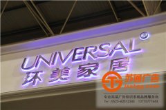 關于背發(fā)光字制作所具備的產(chǎn)品優(yōu)點有5條