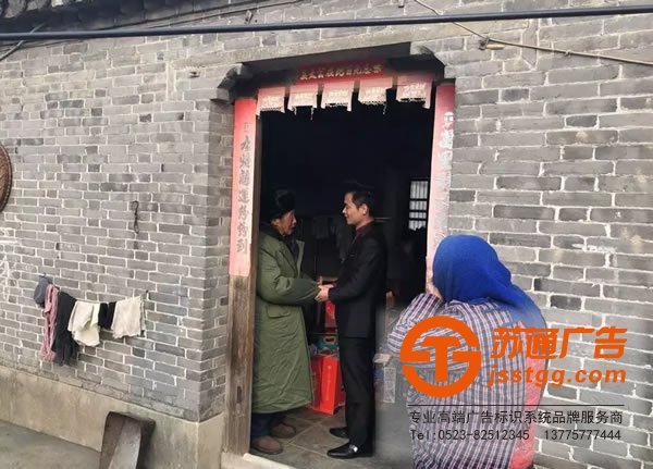 蘇通廣告真情送關(guān)懷,用愛(ài)溫暖一個(gè)家!探訪慰問(wèn)貧困空巢老人!