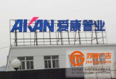 關于樓頂發光字類型包括哪些你清楚嗎？