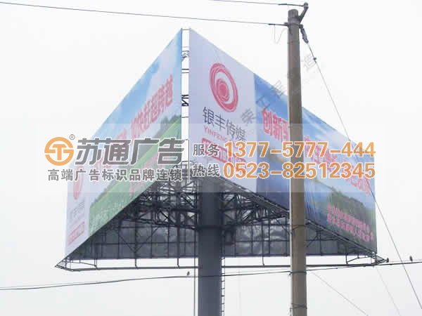 三面翻廣告牌制作加工生產廠家 0523-82512345