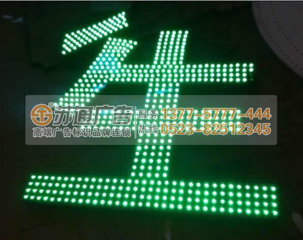 led發(fā)光字生產(chǎn)廠家選擇江蘇蘇通廣告有限公司 0523-82512345 LED發(fā)光字應用過程應該注意些什么?